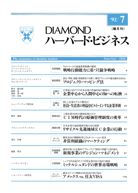 1992年7月号  表紙