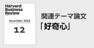 「好奇心」関連論文