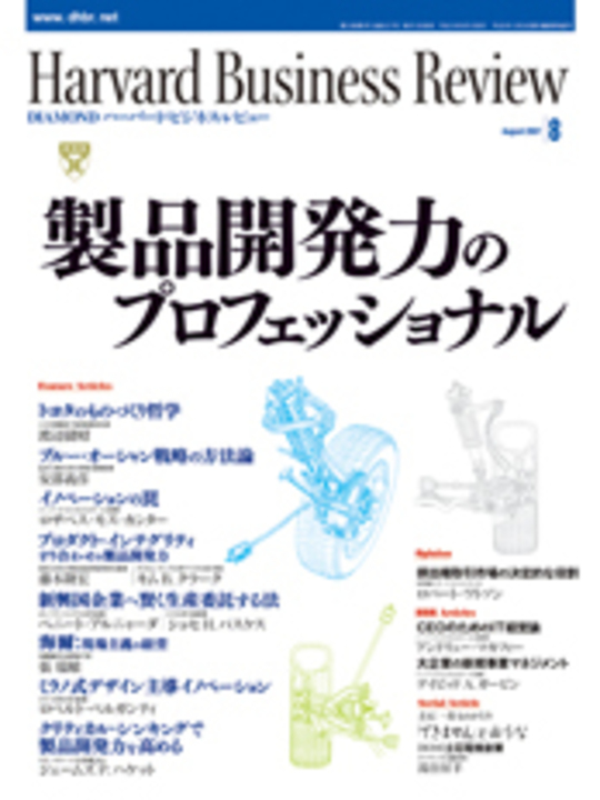2007年8月号 製品開発力のプロフェッショナル 表紙