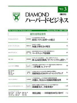 1993年3月号 創刊100号記念号