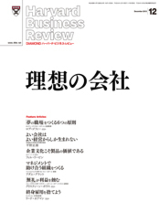 2013年12月号 理想の会社 表紙