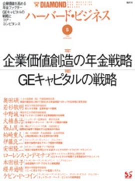 企業価値創造の年金戦略／GEキャピタルの戦略とコア・コンピタンス