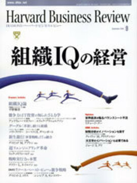 組織IQの経営