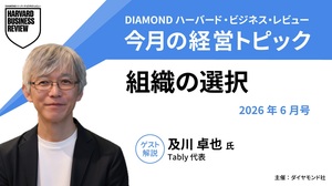 【動画】2026年6月号「組織の選択」及川卓也氏（Tably代表）