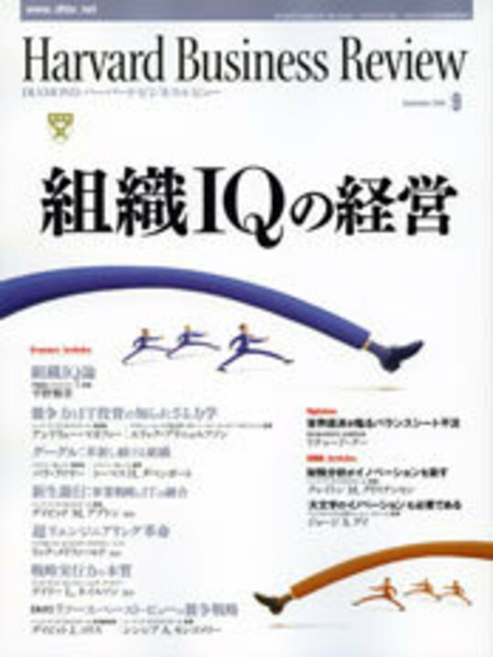 2008年9月号 組織IQの経営 表紙