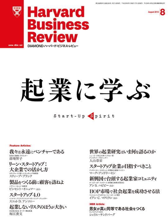 2013年8月号 起業に学ぶ 表紙