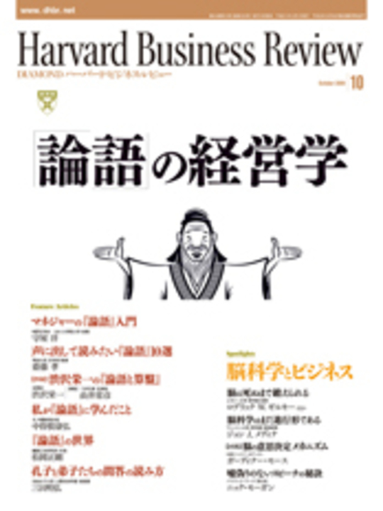 2009年10月号 「論語」の経営学 表紙