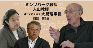 【ミンツバーグ×入山×大見鼎談】経営学の巨匠が「日本は再び世界に道を示す立場に立てる」と断言する理由
