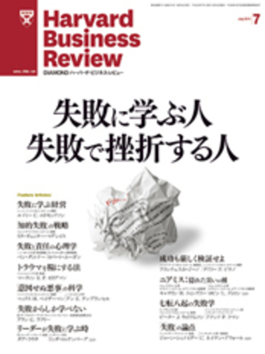 2011年7月号 失敗に学ぶ人 失敗で挫折する人 表紙
