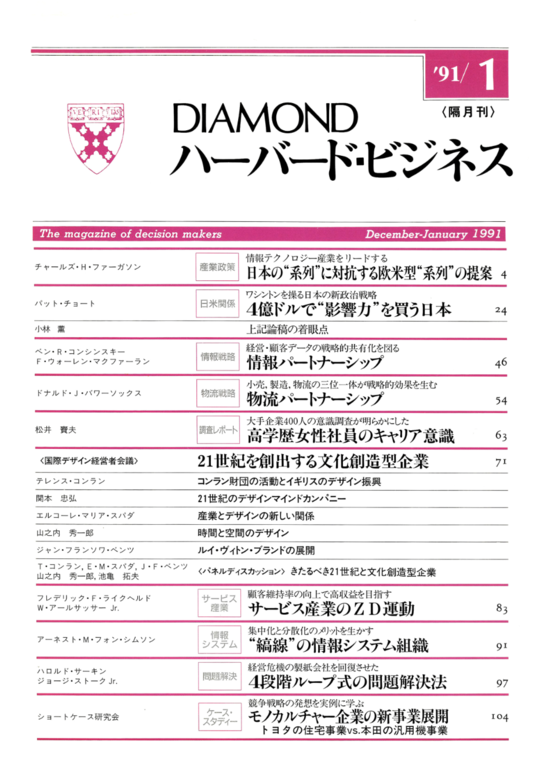 1991年1月号  表紙