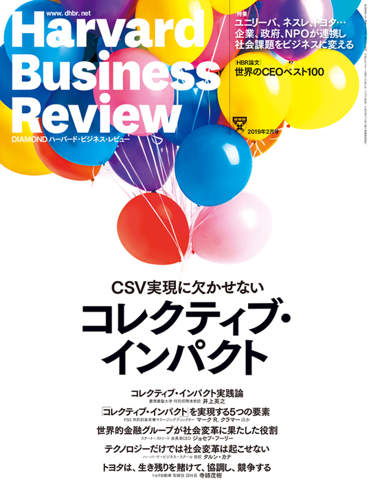 2019年2月号 コレクティブ・インパクト 表紙