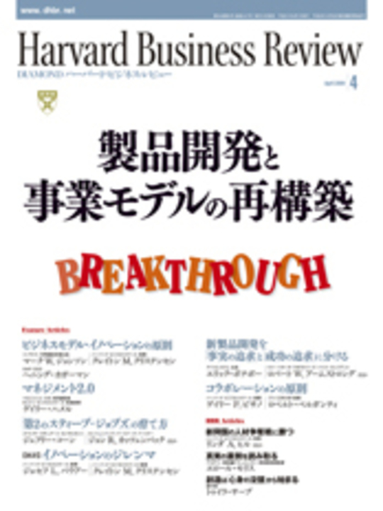 2009年4月号 製品開発と事業モデルの再構築 表紙