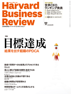 2015年2月号 目標達成 結果を出す組織のPDCA