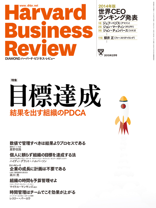 2015年2月号 目標達成 結果を出す組織のPDCA 表紙