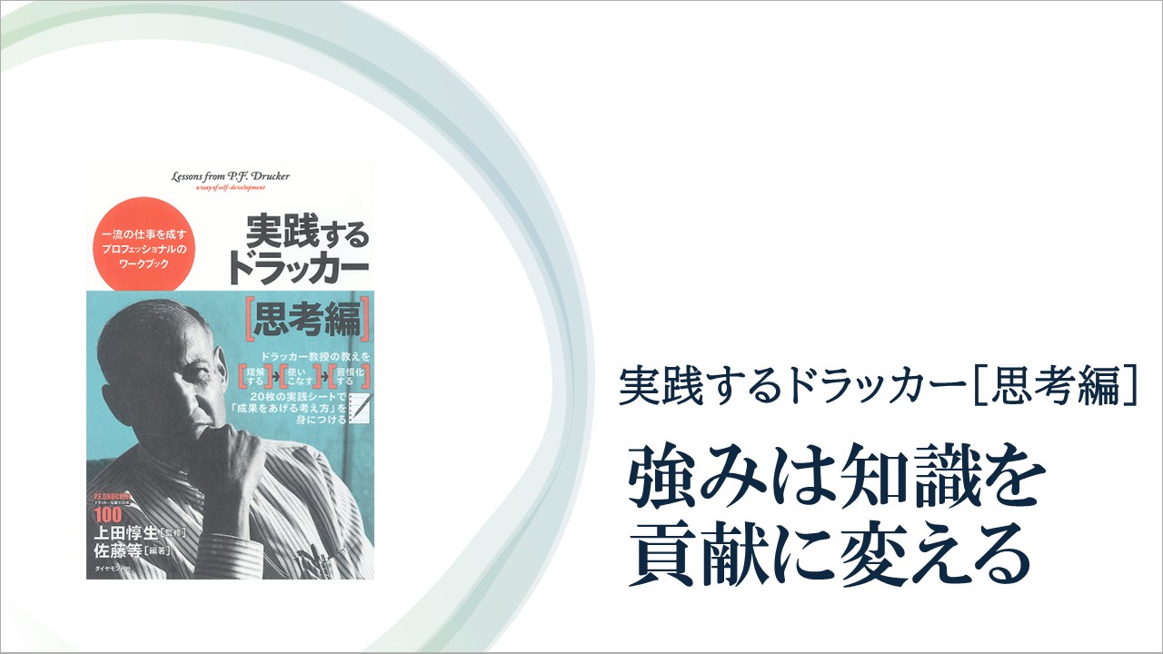 自分の強みを知る人だけが、生き生きと働き続けることができる