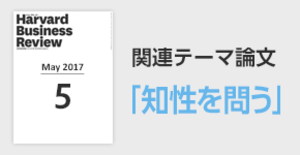 「知性を問う」関連論文