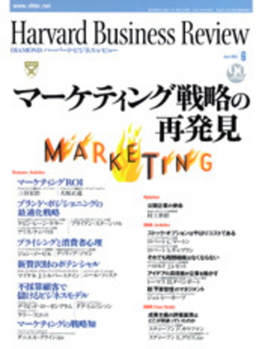 2003年6月号 マーケティング戦略の再発見 表紙