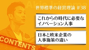 人事こそイノベーティブでなければならない