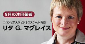 ロチェスターの二大企業の盛衰が「競争優位の終焉」を唱えさせた