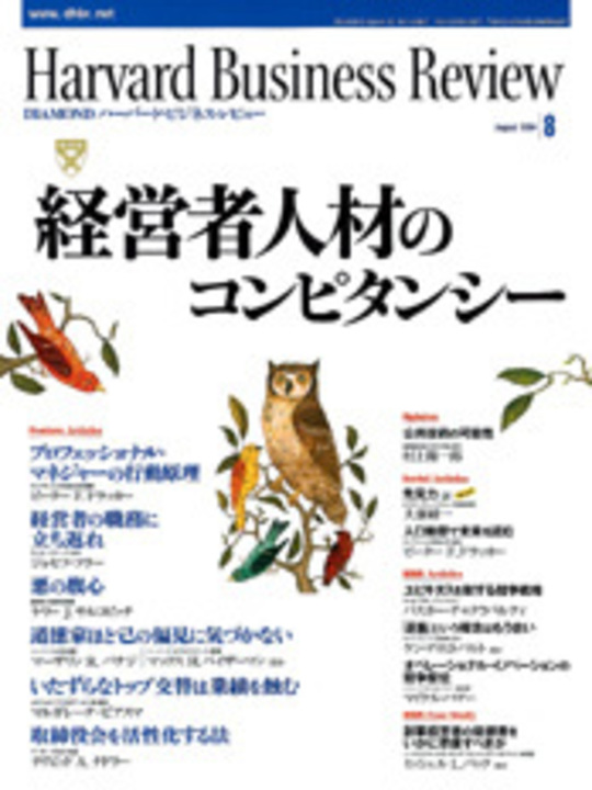 2004年8月号 経営者人材のコンピタンシー 表紙