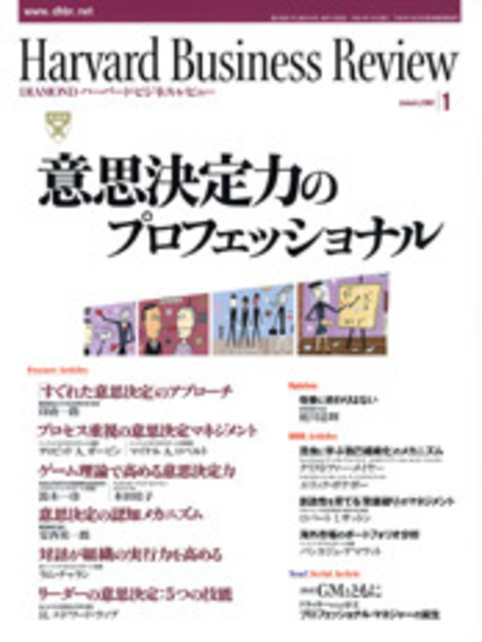 2002年1月号 意思決定力のプロフェッショナル 表紙