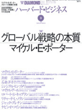 グローバル戦略の本質