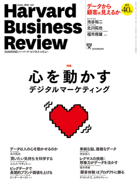 2016年6月号 心を動かすデジタルマーケティング