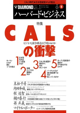 CALSの衝撃