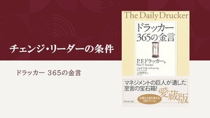 変化の時代を生き残れるチェンジ・リーダーの条件