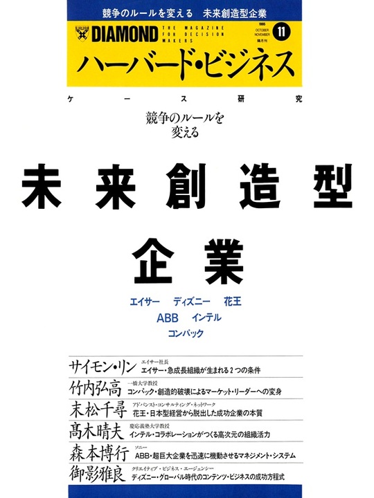 1995年11月号 未来創造型企業 表紙