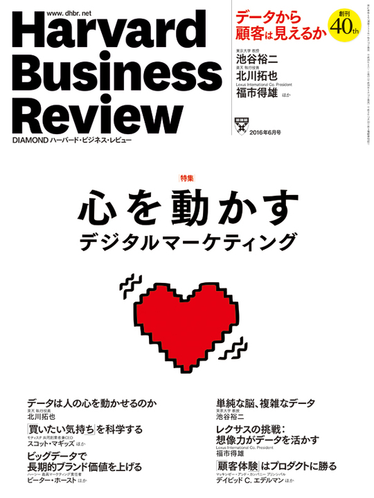 2016年6月号 心を動かすデジタルマーケティング 表紙