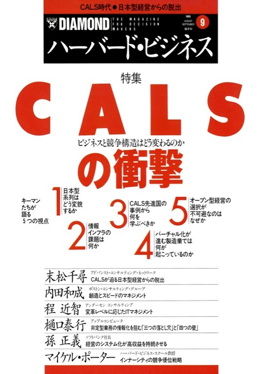 1995年9月号 CALSの衝撃 表紙