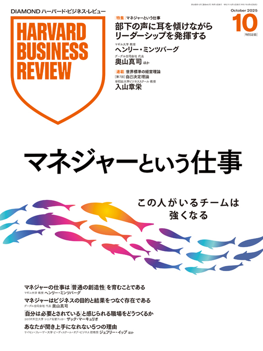 2025年10月号 マネジャーという仕事 表紙