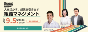 【イベントのお知らせ】マイケル・オズボーン教授らが登壇「人を活かす、成果を引き出す 組織マネジメント」