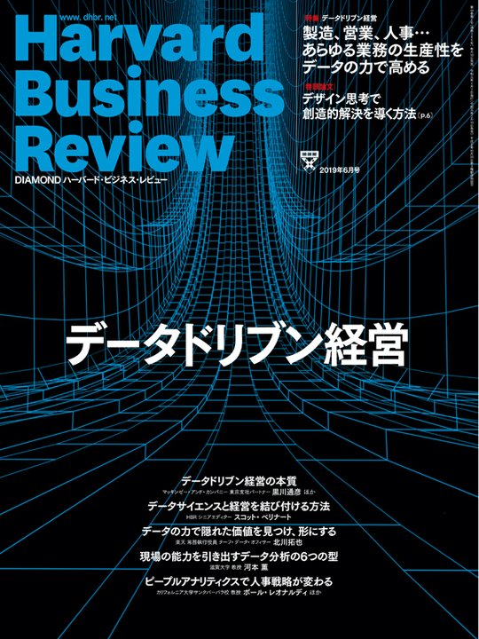 2019年6月号 データドリブン経営 表紙
