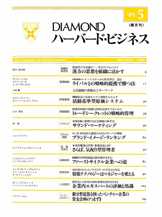1989年5月号  表紙