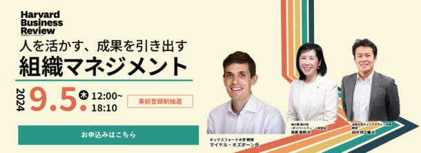 【イベントのお知らせ】マイケル・オズボーン教授らが登壇「人を活かす、成果を引き出す 組織マネジメント」