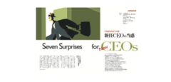 新任CEOの当惑