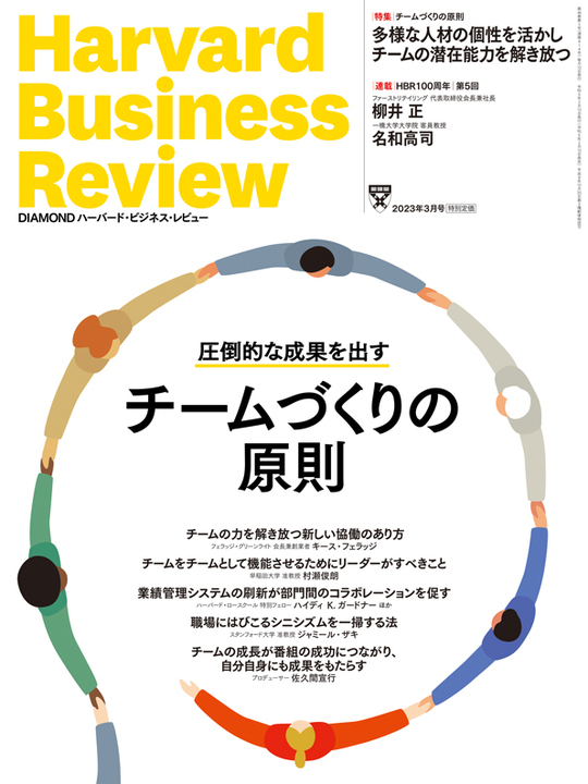 2023年3月号 チームづくりの原則 表紙