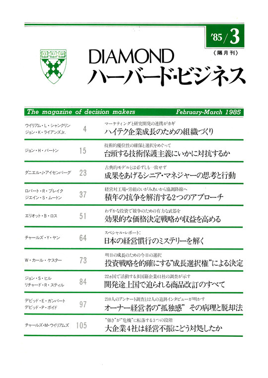 1985年3月号  表紙