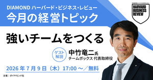 【7月9日開催】今月の経営トピック「強いチームをつくる」インプットセミナー