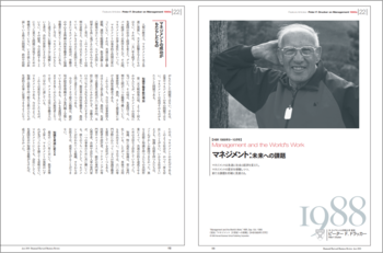 マネジメント：未来への課題