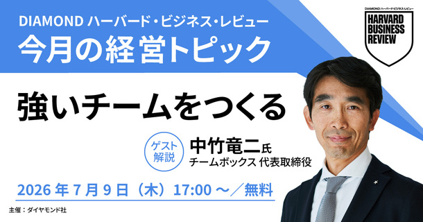 【7月9日開催】今月の経営トピック「強いチームをつくる」インプットセミナー