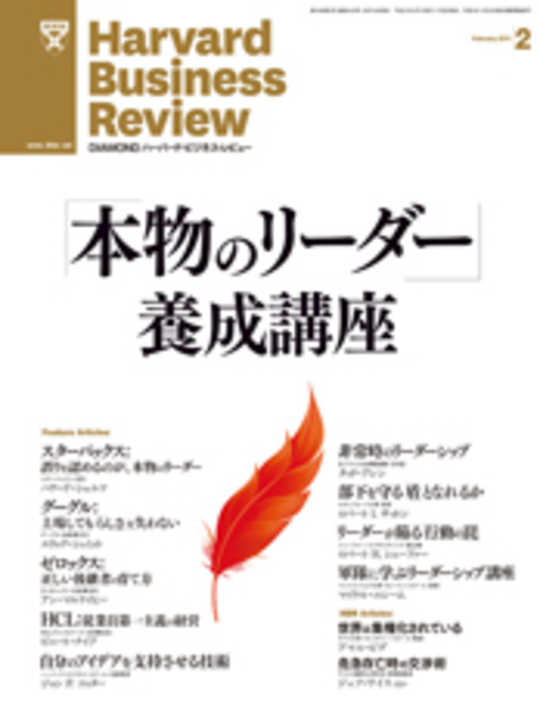 2011年2月号 「本物のリーダー」養成講座 表紙