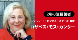 組織にイノベーションを生み出す、新たなリーダーシップとは何か