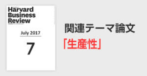 「生産性」関連論文