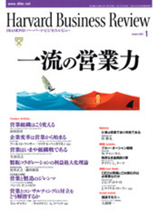 2005年1月号 一流の営業力 表紙