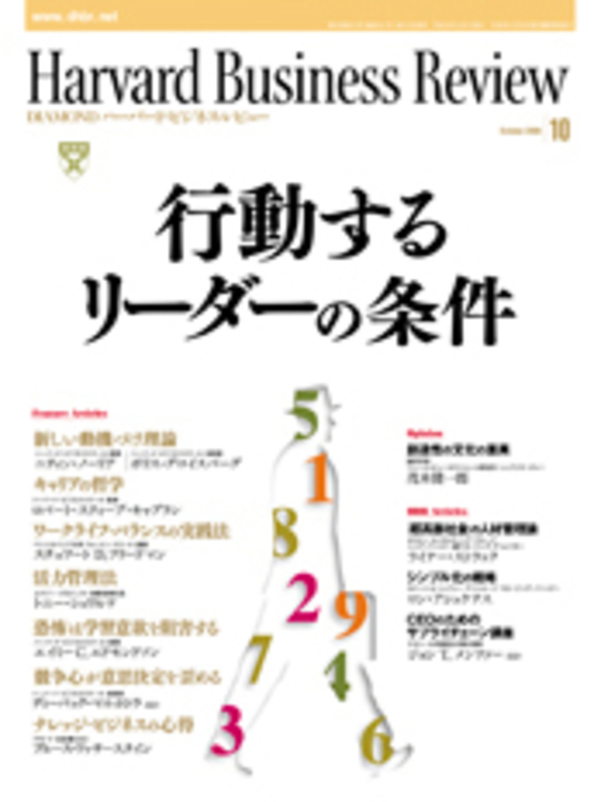 2008年10月号 行動するリーダーの条件 表紙