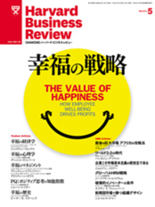 2012年5月号 幸福の戦略 表紙