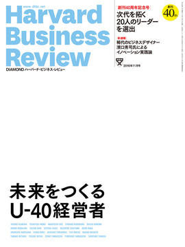 2016年11月号 │創刊40周年記念号│未来をつくるU-40経営者